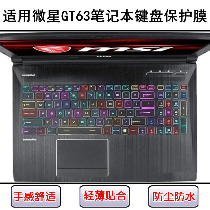 适用微星GT63键盘保护膜15.6寸笔记本电脑按键硅胶透明防尘罩防水