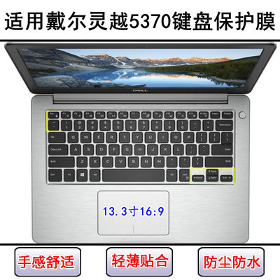 适用戴尔灵越5370键盘保护膜13.3寸笔记本电脑透明防尘罩防水可爱