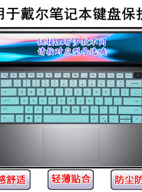 适用戴尔成就5310键盘膜灵越5330n笔记本Latitude 3320电脑5320套