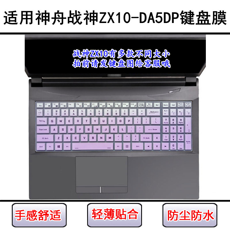 适用神舟战神ZX10-DA5DP键盘保护膜15.6寸笔记本电脑防尘罩防水套