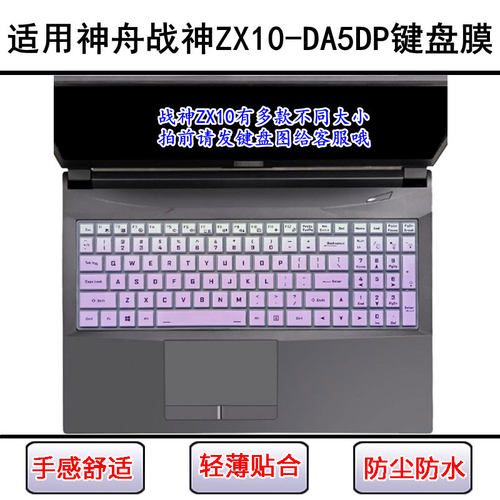 适用神舟战神ZX10-DA5DP键盘保护膜15.6寸笔记本电脑防尘罩防水套