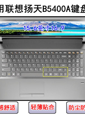 适用联想扬天B5400A键盘保护膜15.6英寸笔记本电脑按键防尘罩防水