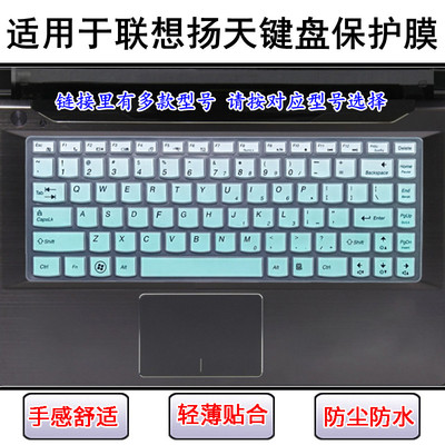 B490适用B480联想B40键盘膜B41扬天B43笔记本B4400A电脑B470 B475