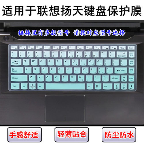 B490适用B480联想B40键盘膜B41扬天B43笔记本B4400A电脑B470 B475