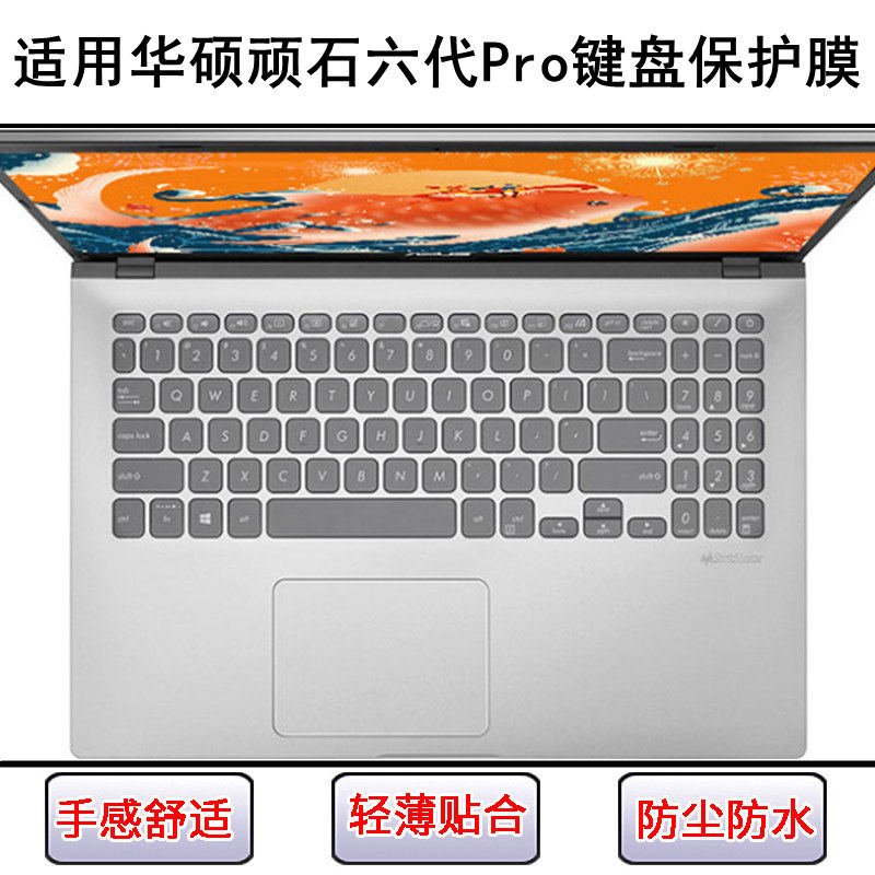 适用华硕顽石六代Pro键盘保护膜15.6寸笔记本电脑按键字母防尘套