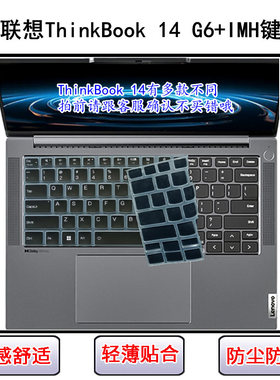 适用联想ThinkBook 14 G6+IMH键盘保护膜14寸笔记本电脑防尘防水