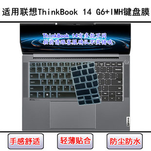 适用联想ThinkBook IMH键盘保护膜14寸笔记本电脑防尘防水