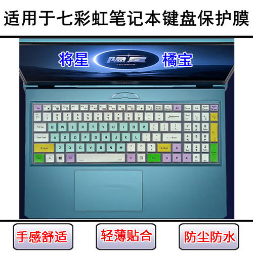 适用七彩虹键盘膜防尘防水