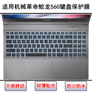 适用机械革命蛟龙560键盘保护膜15.6寸笔记本电脑按键贴防尘防水
