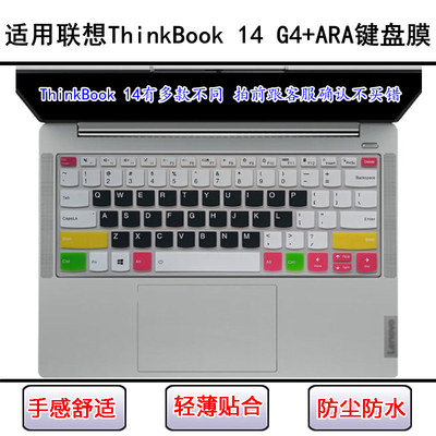 适用联想ThinkBook 14 G4+ARA键盘保护膜14寸笔记本电脑防尘防水