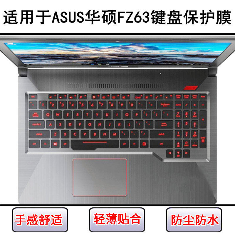 适用华硕飞行堡垒FZ63键盘保护膜15.6寸笔记本电脑按键透明防尘套