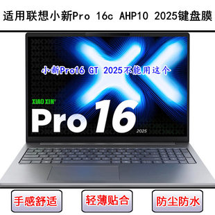 适用联想小新Pro 16c AHP10 2025键盘保护膜16寸笔记本电脑防尘罩