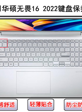 适用华硕无畏16 2022键盘保护膜16寸M1603Q笔记本X1603Z电脑防尘