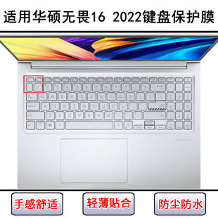 适用华硕无畏16 2022键盘保护膜16寸M1603Q笔记本X1603Z电脑防尘