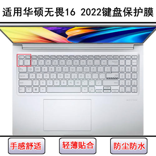 适用华硕无畏16 2022键盘保护膜16寸M1603Q笔记本X1603Z电脑防尘
