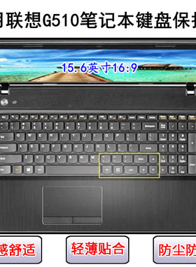 适用联想G510键盘保护膜15.6寸G510A笔记本电脑透明防尘罩防水套