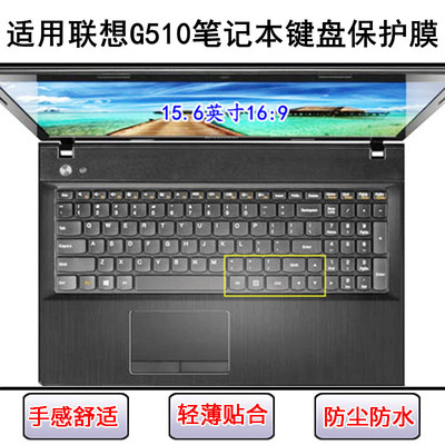 适用联想G510键盘保护膜15.6寸G510A笔记本电脑透明防尘罩防水套
