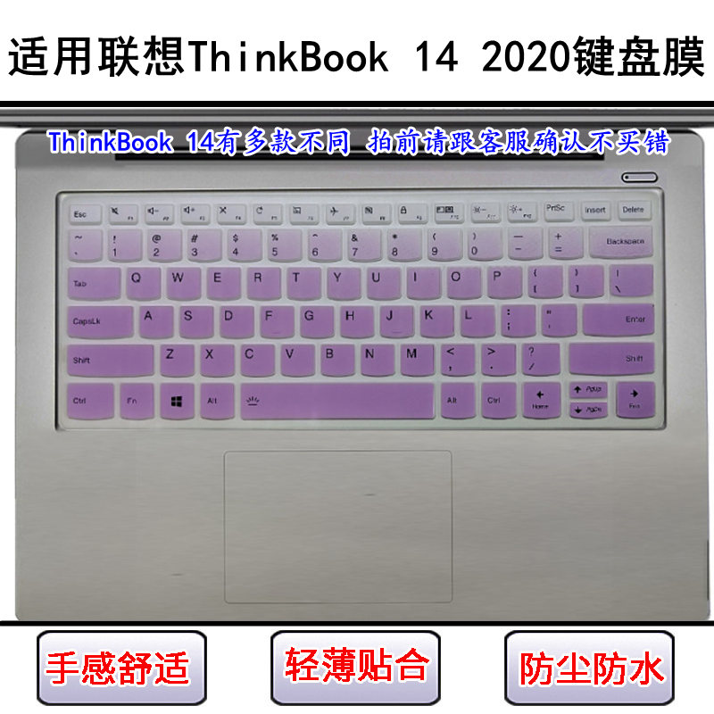 适用联想ThinkBook 14 2020键盘保护膜14寸笔记本电脑防尘防水套