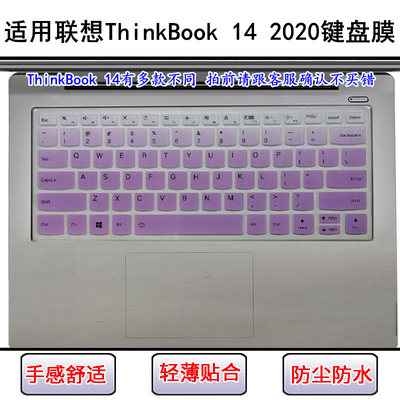 适用联想ThinkBook 14 2020键盘保护膜14寸笔记本电脑防尘防水套