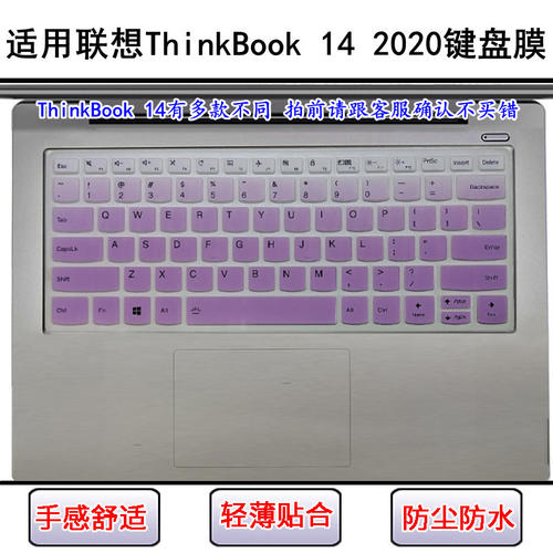 适用联想ThinkBook 14 2020键盘保护膜14寸笔记本电脑防尘防水套