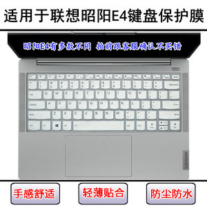 适用联想昭阳E4-ITL键盘保护膜14寸IAP笔记本IML电脑IIL屏幕膜ARR
