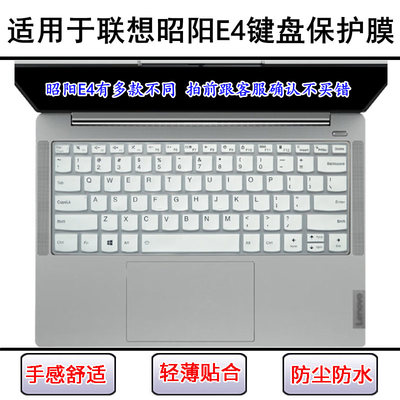适用联想昭阳E4-ITL键盘保护膜14寸IAP笔记本IML电脑IIL屏幕膜ARR
