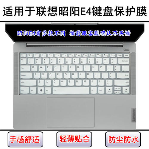 适用联想昭阳E4-ITL键盘保护膜14寸IAP笔记本IML电脑IIL屏幕膜ARR