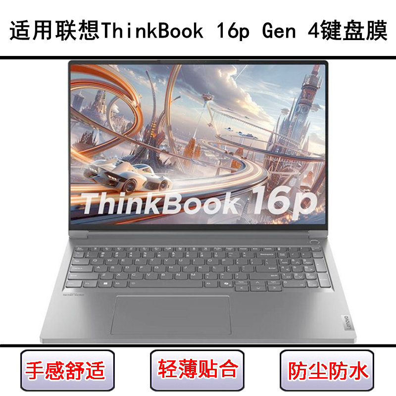 适用联想ThinkBook 16p Gen 4键盘保护膜16寸笔记本电脑防尘防水