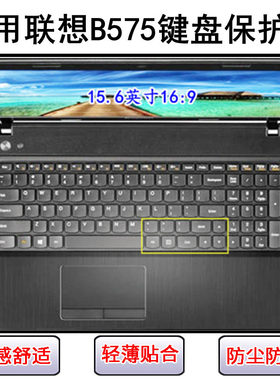 适用联想B575键盘保护膜15英寸B575A笔记本B575EL电脑B575G防尘罩