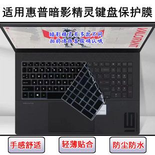 适用4惠普暗影精灵10键盘膜9笔记本8 Pro电脑7电脑6保护5 Air套2