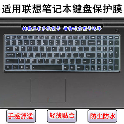 适用联想Y500键盘膜Y510P笔记本Y570电脑Y580屏幕膜Y700-15套Y50