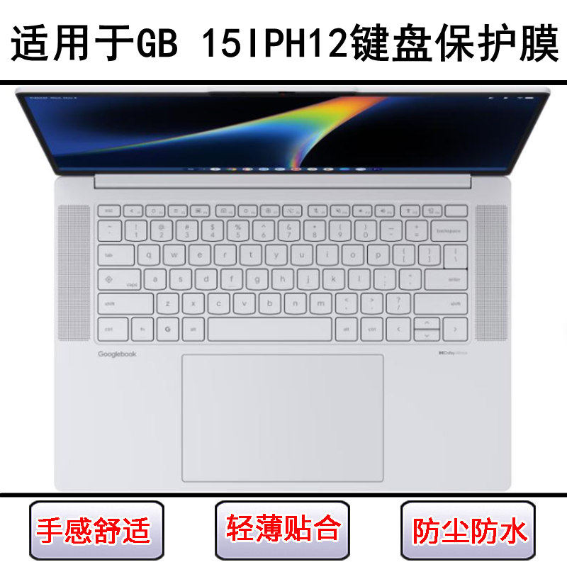 适用联想Lenovo GB 15IPH12键盘保护膜15.3寸笔记本电脑防尘防水