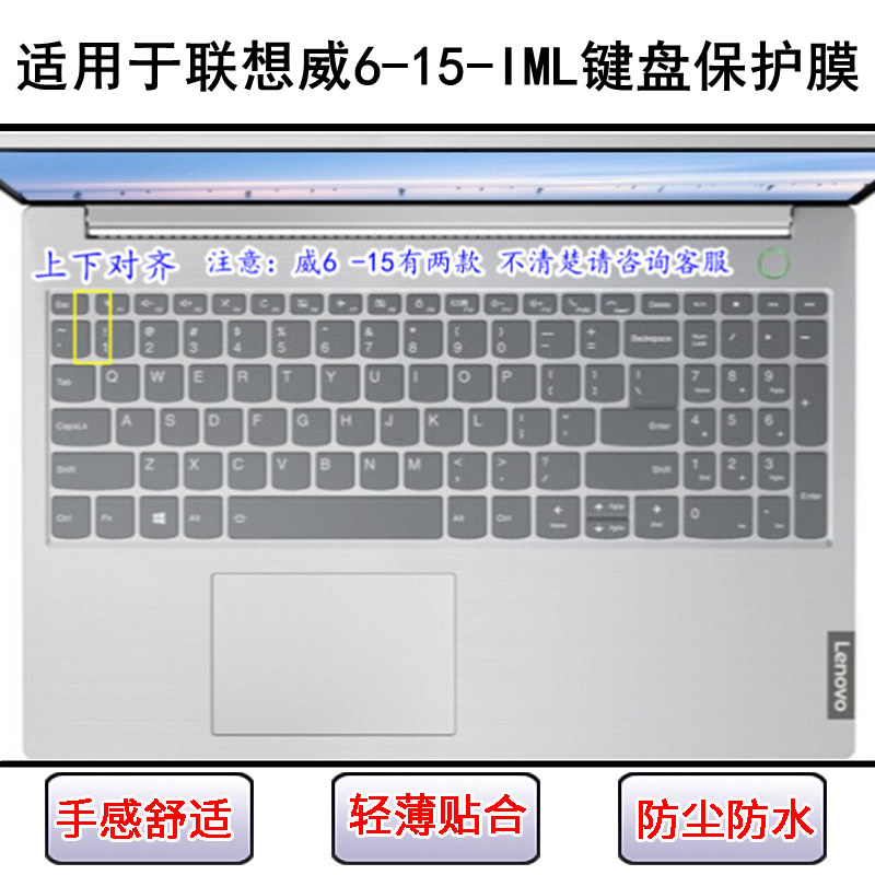 适用联想扬天威6-15 IML键盘保护膜15.6寸笔记本电脑字母防尘防水