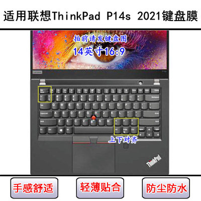适用ThinkPad联想P14s 2021键盘膜14寸P14s Gen 2笔记本电脑防尘