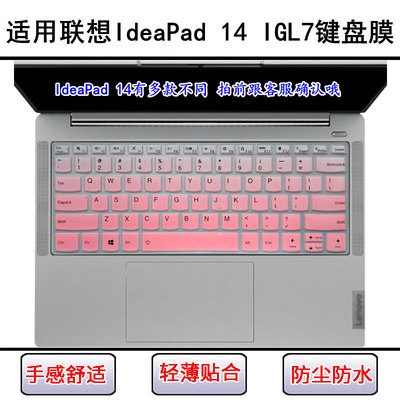 适用联想IdeaPad 14 IJL7键盘保护膜14寸笔记本电脑按键防尘防水