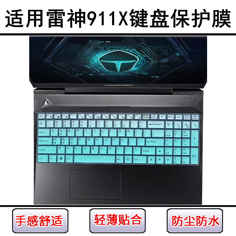适用雷神911X键盘保护膜15.6寸911X1 猎荒者笔记本降龙电脑防尘罩