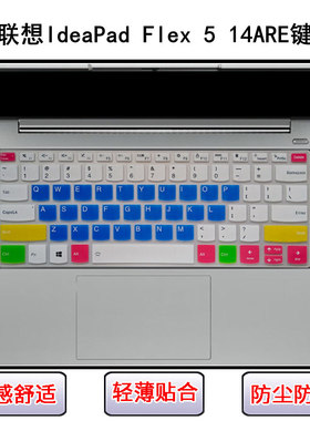 适用联想IdeaPad Flex 5 14ARE05键盘保护膜14寸笔记本电脑防尘罩