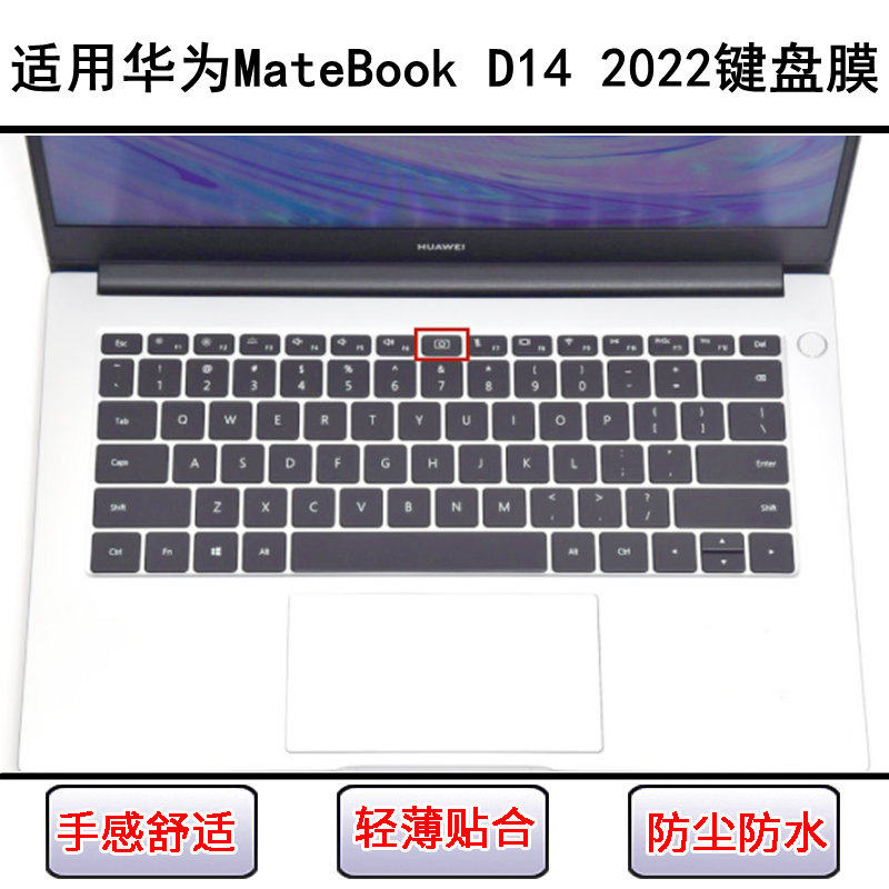 适用华为MateBook D14 2022键盘保护膜14寸笔记本电脑防尘防水套