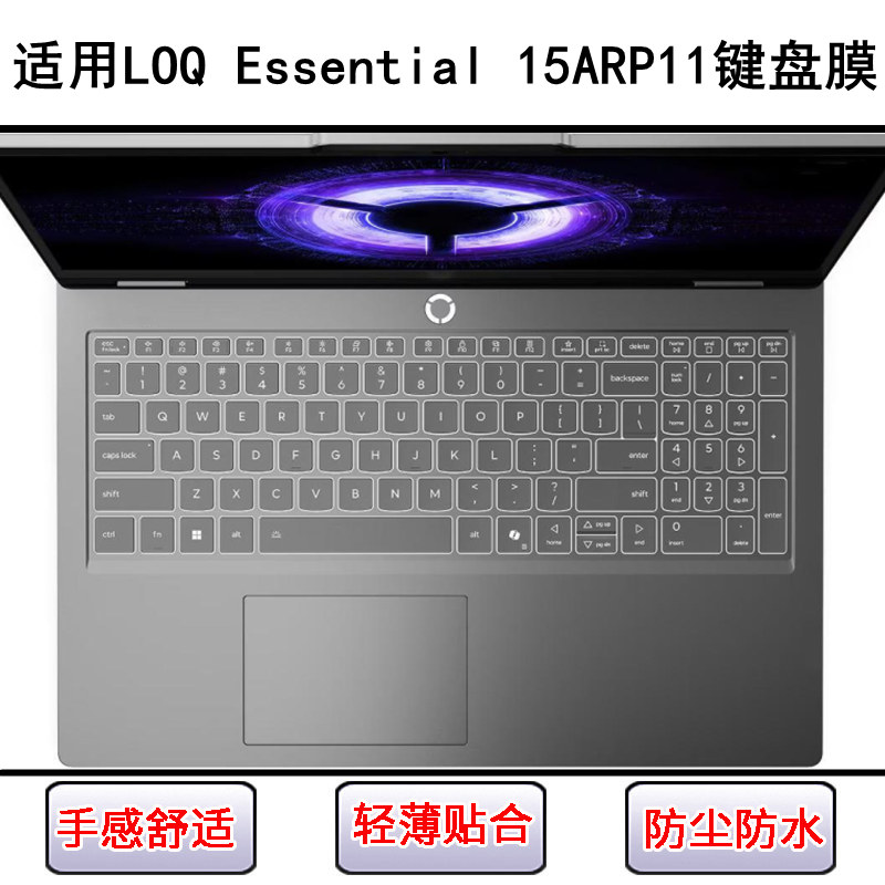 适用联想LOQ Essential 15ARP11键盘保护膜15.6寸笔记本电脑透明