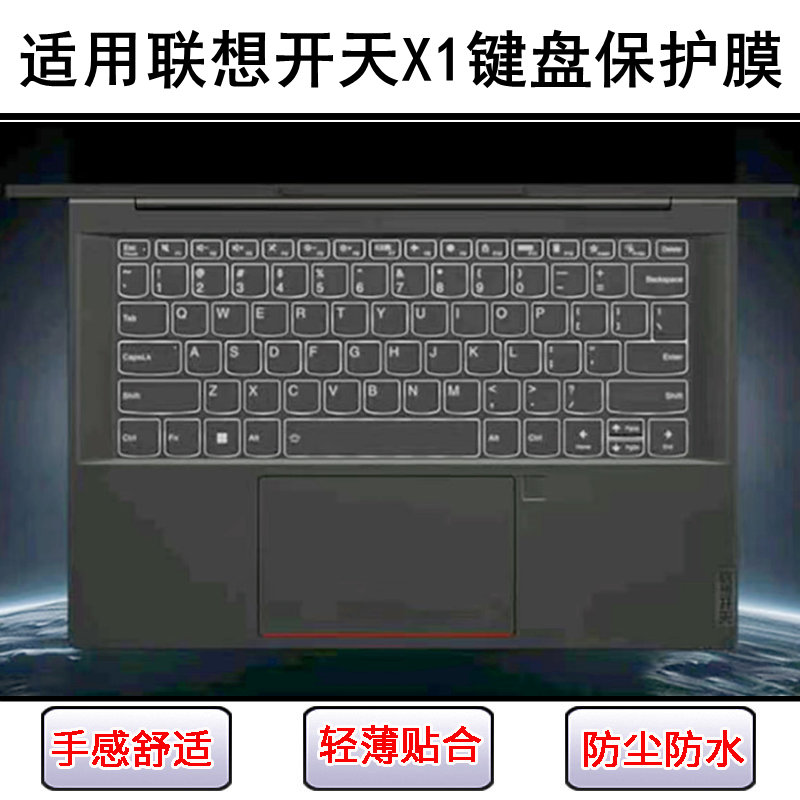 适用联想开天X1键盘保护膜14英寸笔记本电脑按键字母防尘套防水罩