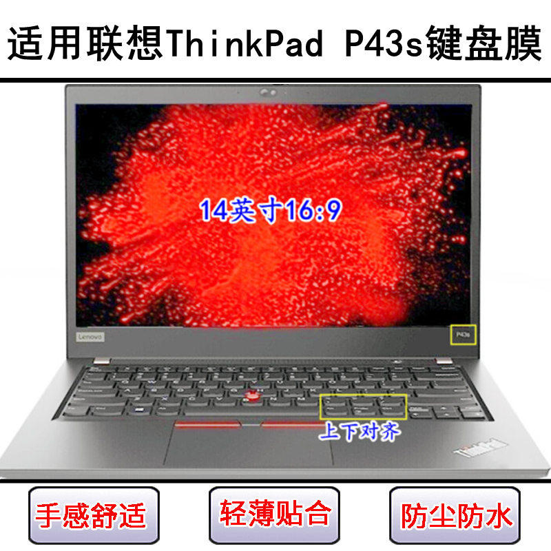 适用ThinkPad联想P43s键盘膜14寸笔记本电脑透明防尘保护套可水洗