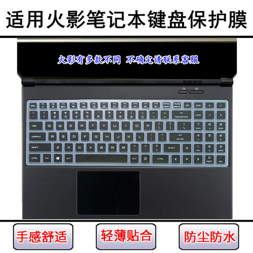 适用火影T5键盘膜T5A笔记本T5V电脑天马座S5屏幕膜T6A-X保护罩T9X