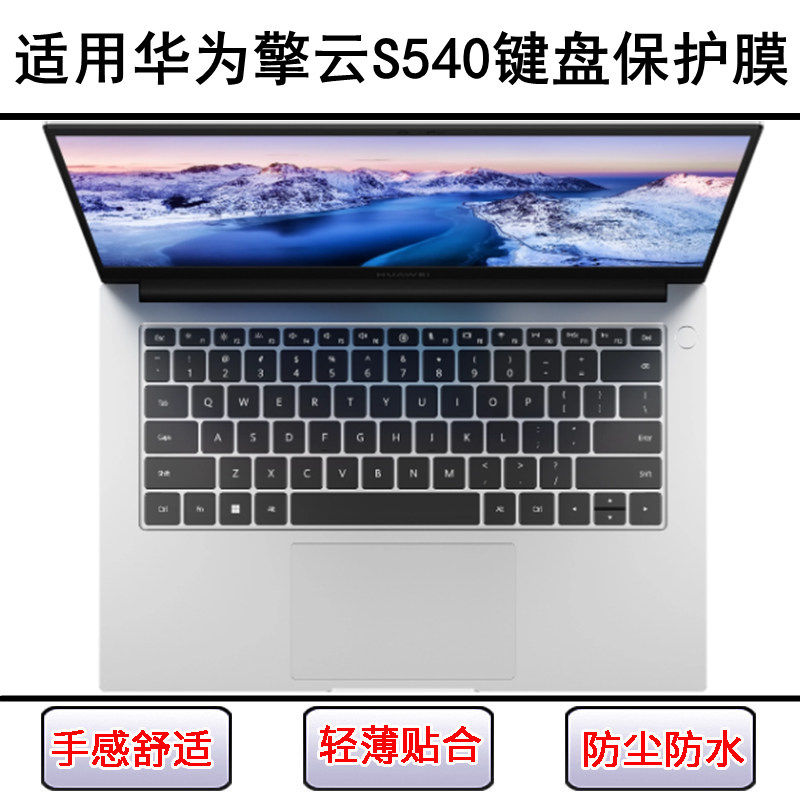 适用华为擎云S540键盘保护膜14寸笔记本电脑按键字母透明套防尘罩
