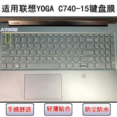 适用联想YOGA C740-15键盘保护膜15.6寸笔记本电脑透明防尘罩防水