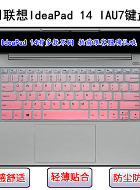 适用联想IdeaPad 14 IAU7键盘保护膜14寸笔记本电脑按键防尘防水