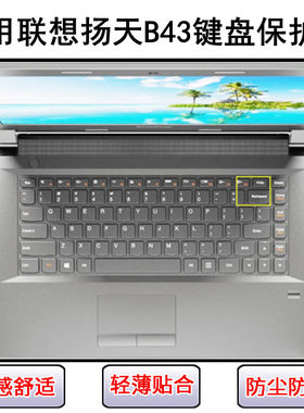 适用联想扬天B43键盘保护膜14寸笔记本电脑透明防尘罩防水套彩绘