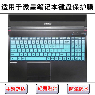 适用微星GE76键盘膜GF72笔记本GF75电脑GL72屏幕膜GL73保护套GL75