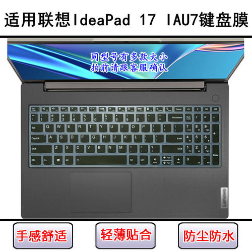 适用联想IdeaPad 17 IAU7键盘保护膜17.3寸笔记本电脑防尘罩防水