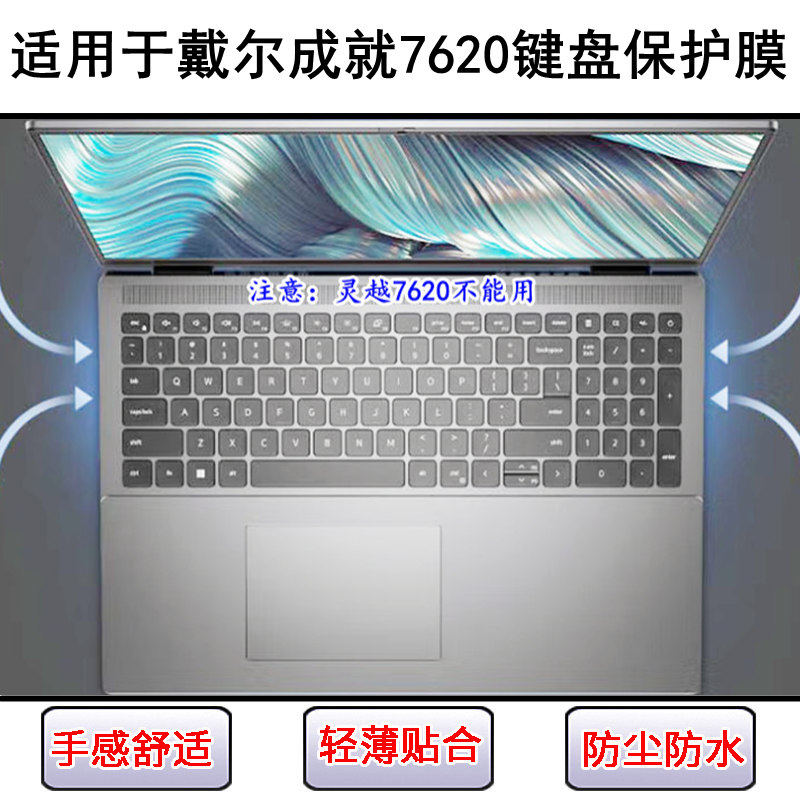 适用戴尔成就7620键盘保护膜16寸笔记本电脑按键字母贴防尘罩彩绘