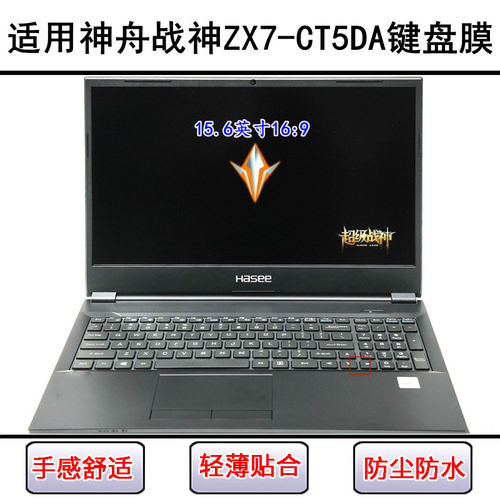 适用神舟战神ZX7-CT5DA键盘保护膜15.6寸笔记本电脑防尘防水彩绘